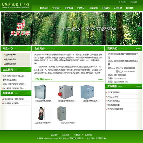 武漢天際冷暖設備工程網站開通，助力企業數字化發展